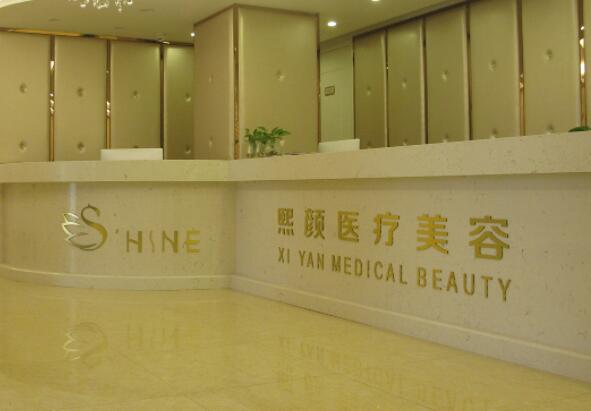 武汉熙颜医疗.jpg
