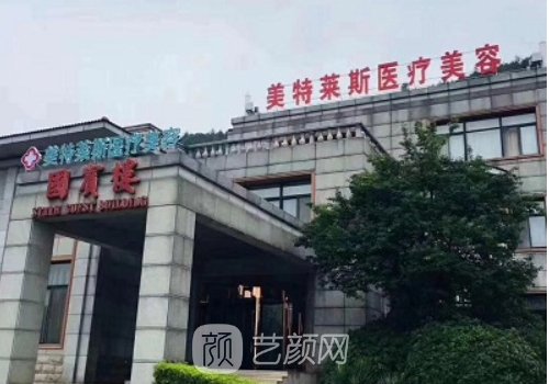 徐州美特莱斯整形美容医院正规吗? 2023注射除皱实例曝光