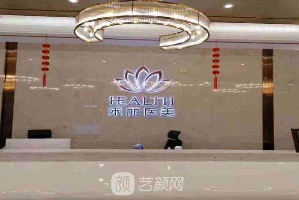 武汉禾丽整形医院详细地址在哪里？技术怎么样？收费价格表