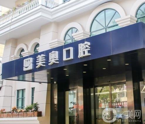 上海美奥口腔医院是正规医院吗？种植牙怎么样？