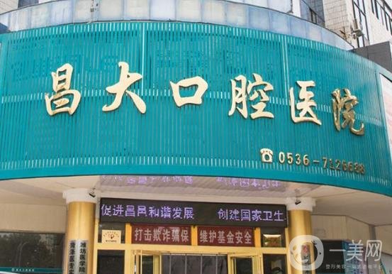 昌大口腔医院怎么样？院长李世江医生介绍/拔智齿收费、预约一览
