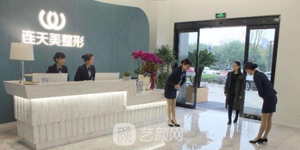 义乌连天美医疗美容医院电话|技术怎么样？收费明细表