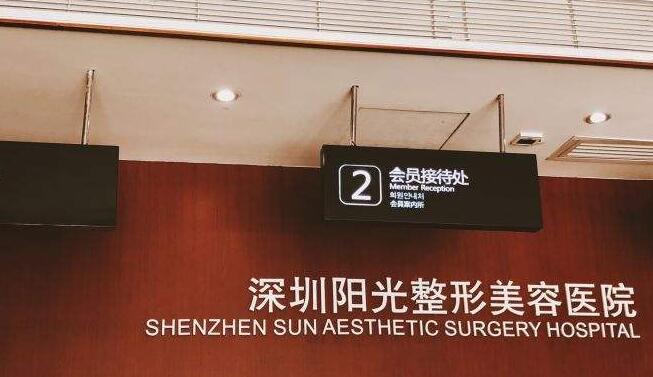 深圳阳光整形医院.jpg