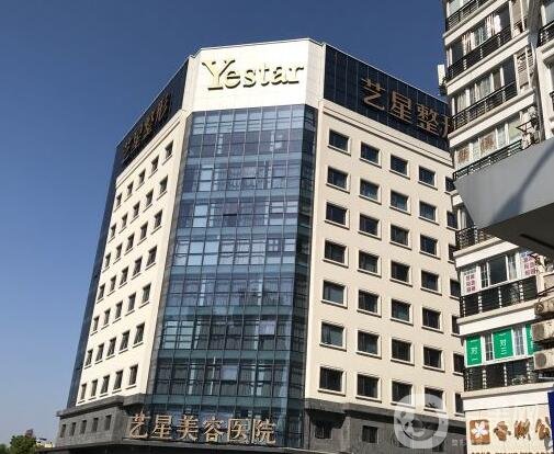 宁波艺星整形美容怎么样？医院正规吗？口碑简介挨个奉上