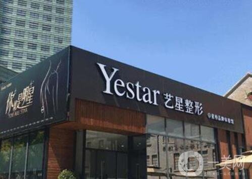 宁波艺星整形美容怎么样？医院正规吗？口碑简介挨个奉上