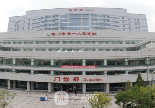 银川正规美容医院排名榜展示|八强正规医院名单展示