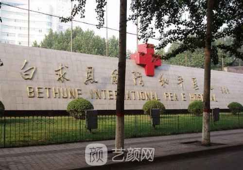 白求恩国际和平医院做面部脂肪填充靠谱吗?全新体验实例公开