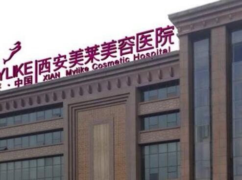 西安美莱医学美容医院.jpg