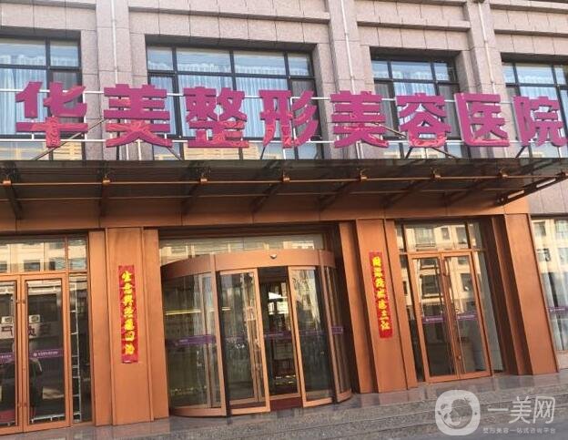 宜春华美整形医院怎么样？热玛吉技术好吗？