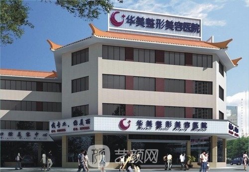 广州华美整形美容医院怎么样？医生推荐+整形项目收费标准