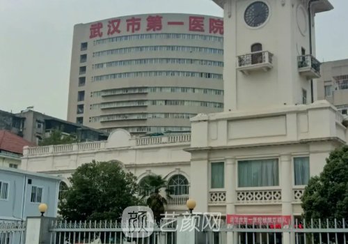 武汉市第一医院整形科除皱抗衰技术好吗? 2023实例展示