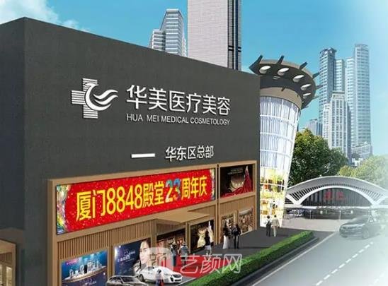 厦门华美医容医疗美容地址在哪？口碑评价+收费价格表
