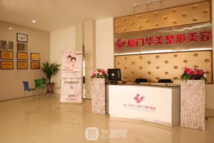 厦门华美医容医疗美容地址在哪？口碑评价+收费价格表