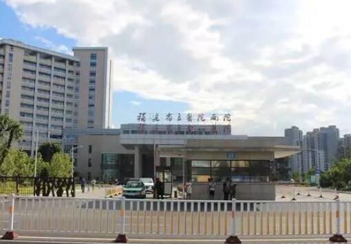 福建省立医院南院可以做激光脱毛吗？多少钱？2023年脱毛价格表附在非常后！