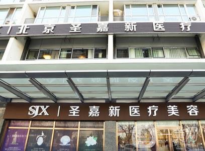 张笑天磨骨多少钱？技术到底怎么样？圣嘉新医院价格表出！