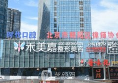 北京禾美嘉整形美容医院正规吗? 全新玻尿酸面部除皱实例一览