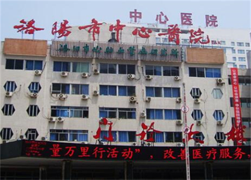 洛阳市中心医院整形美容科.jpg 洛阳市中心医院可以做激光脱毛吗?多少钱?机构有张帆、王修勇皮肤科的医生坐诊~