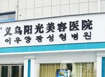 义乌鼻尖整形医院口碑榜！五强名单技术实力本地领跑！