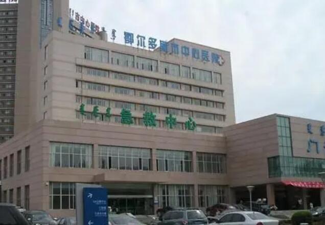 鄂尔多斯市中心医院.jpg