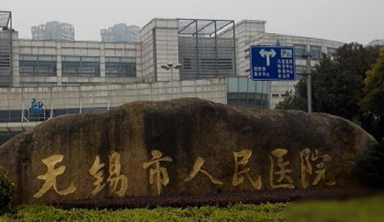 江苏省无锡市人民医院.jpg