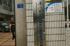 厦门激光脱毛三甲医院排名！口碑正规排名名单！