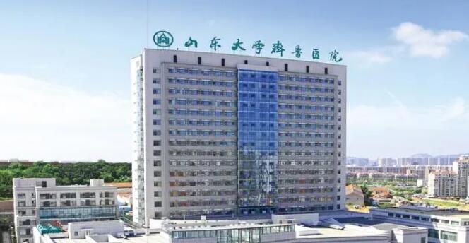 山东大学齐鲁医院.jpg 山东大学齐鲁医院.jpg