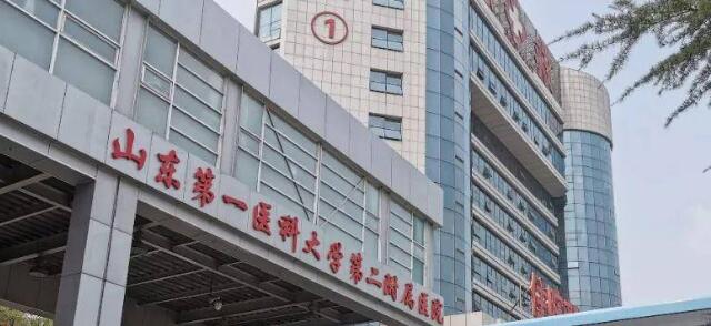 山东第一医科大学第一附属医院.jpg 山东第一医科大学第一附属医院.jpg