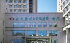 大连激光脱毛三甲医院排名！医院名单大公布！