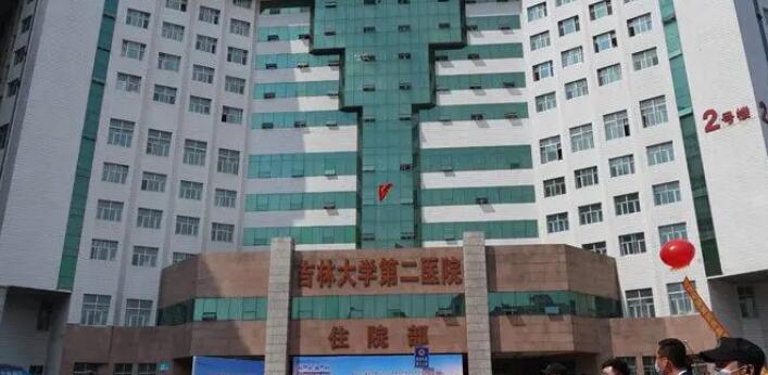 吉林大学第二医院.jpg