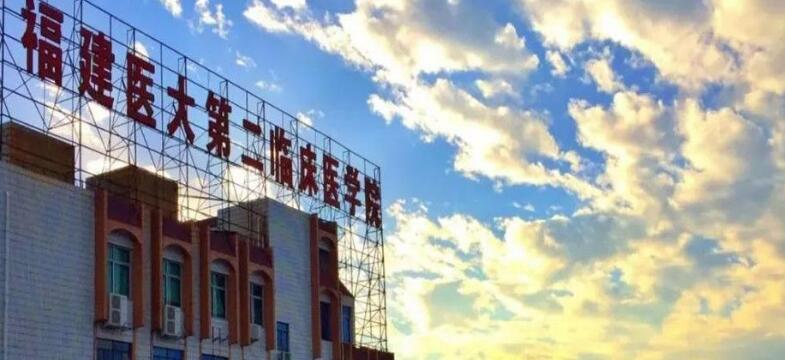 福建医科大学附属第二医院.jpg