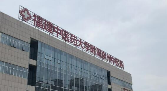 泉州市中医院.jpg