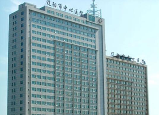 辽宁市中心医院.jpg