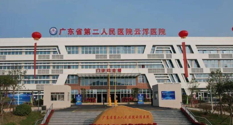 云浮市第二人民医院.jpg 云浮市第二人民医院.jpg