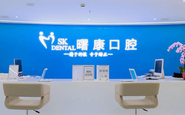 上海曙康口腔医院种牙价格不贵-韩国瑞典进口种植牙可选择技术好